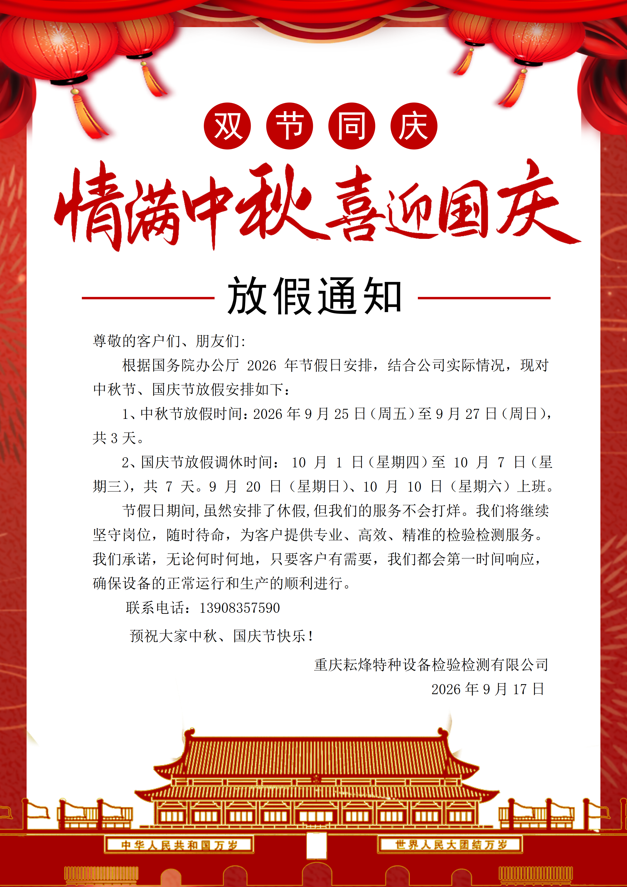 2026中秋、国庆放假通知-2026_01.png